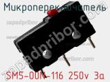 Микропереключатель SM5-00N-116 250v 3a 