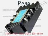 Реле 3SSR 440V 120A (R)A4 (90-280v) фотография 2.