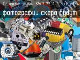 Переключатель SWR 7201-C Ч/К IRS 