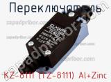 Переключатель KZ-8111 (TZ-8111) Al+Zinc 