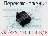 Переключатель SWSMRS-103-1-C3-B/B 