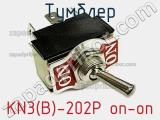 Тумблер KN3(B)-202P on-on 