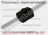 Кнопочный переключатель  PBS101C551 1.5A 250V ON-OFF 