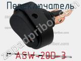 Переключатель ASW-20D-3 