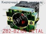 Кнопочный переключатель  ZB2-BZ104 METAL 