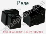 Реле NT90-RHAS-DC12V-C-B-0.9 FORWARD