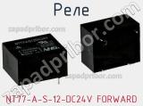 Реле NT77-A-S-12-DC24V FORWARD 