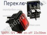 Переключатель SB091-12V IP65 on-off 22x30mm 