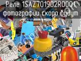 Реле 1SAZ701902R0001