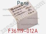 Реле F36119-012A фотография 2.