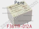 Реле F36119-012A фотография 3.