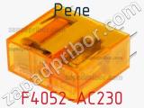 Реле F4052-AC230 фотография 2.