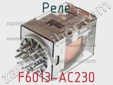 Реле F6013-AC230 фотография 2.