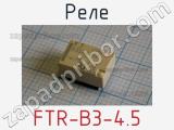 Реле FTR-B3-4.5 