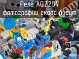 Реле AQZ204 