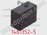 Реле 1461352-5 фотография 2.