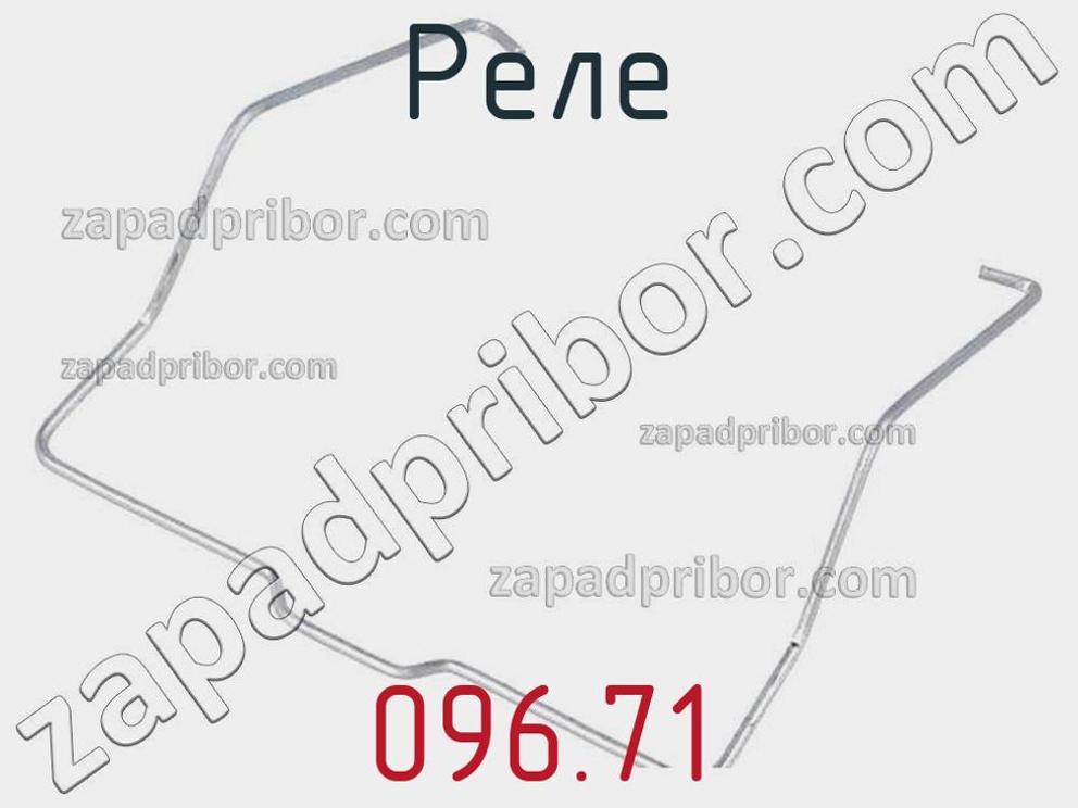 096.71 - Реле - фотография. Увеличить. 096.71 - Реле - фотография.