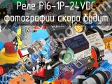 Реле PI6-1P-24VDC 