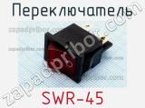 Переключатель SWR-45 