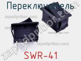 Переключатель SWR-41 фотография 2.