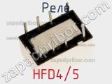 Реле HFD4/5 фотография 2.