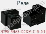 Реле NT90-RHAS-DC12V-C-B-0.9