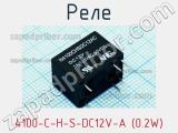 Реле 4100-C-H-S-DC12V-A (0.2W) 