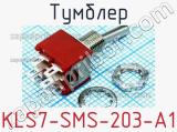 Тумблер KLS7-SMS-203-A1 