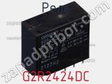 Реле G2R2424DC фотография 2.