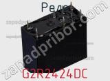 Реле G2R2424DC фотография 3.