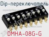 Dip-переключатель DMHA-08G-G 