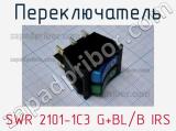 Переключатель SWR 2101-1C3 G+BL/B IRS 