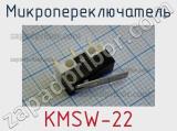 Микропереключатель KMSW-22