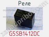 Реле G5SB1412DC