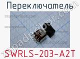 Переключатель SWRLS-203-A2T 