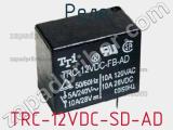 Реле TRC-12VDC-SD-AD 
