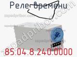 Реле времени 85.04.8.240.0000 фотография 2.