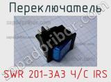 Переключатель SWR 201-3A3 Ч/С IRS 