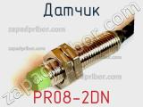 Датчик PR08-2DN фотография 3.