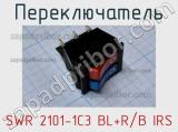 Переключатель SWR 2101-1C3 BL+R/B IRS 