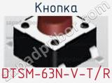 Кнопка DTSM-63N-V-T/R фотография 2.