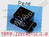 Реле TR91F-220VAC-SC-C-R фотография 3.