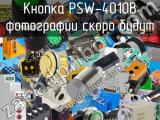 Кнопка PSW-4010B 