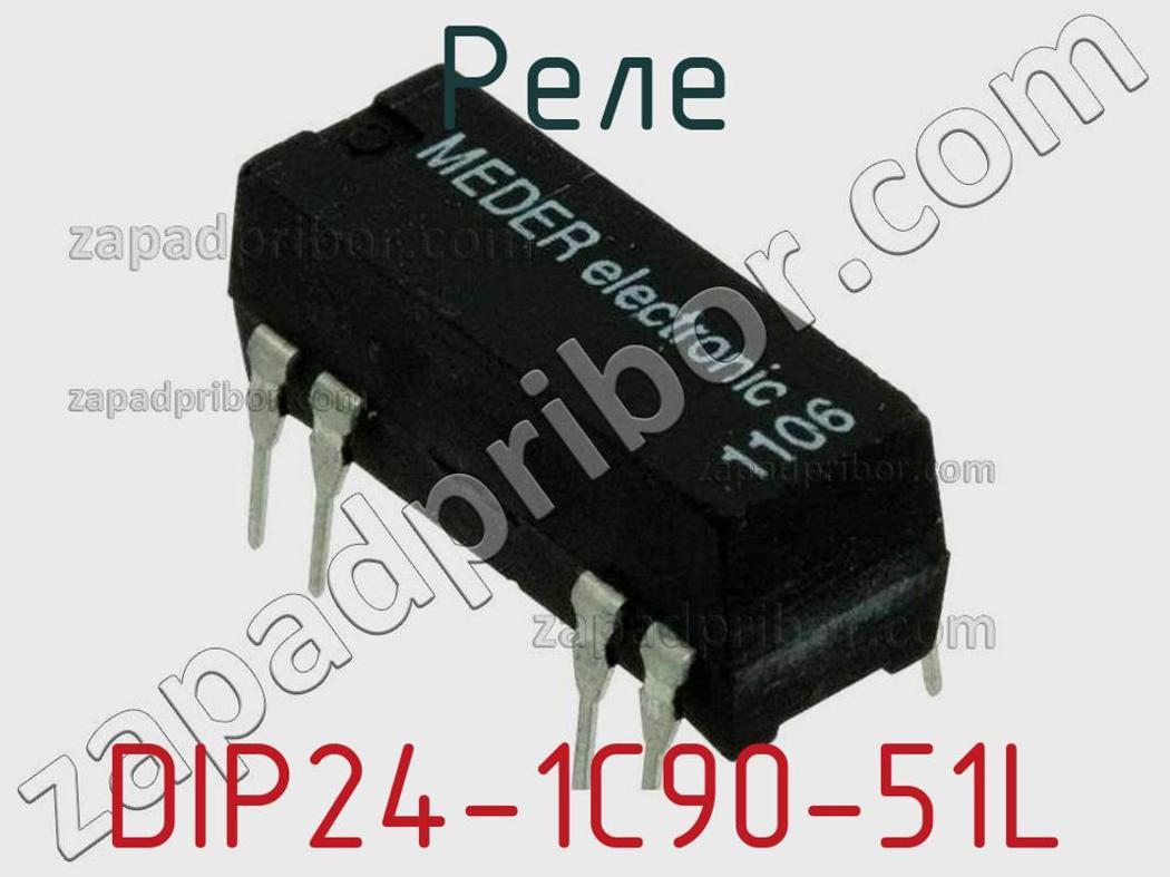 DIP24-1C90-51L - Реле - фотография. Увеличить. DIP24-1C90-51L - Реле - фотография.