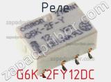Реле G6K-2FY12DC фотография 3.