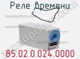 Реле времени 85.02.0.024.0000 фотография 2.