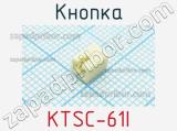 Кнопка KTSC-61I 