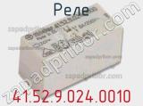 Реле 41.52.9.024.0010 фотография 2.