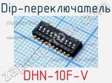 Dip-переключатель DHN-10F-V 