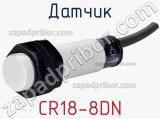 Датчик CR18-8DN фотография 2.